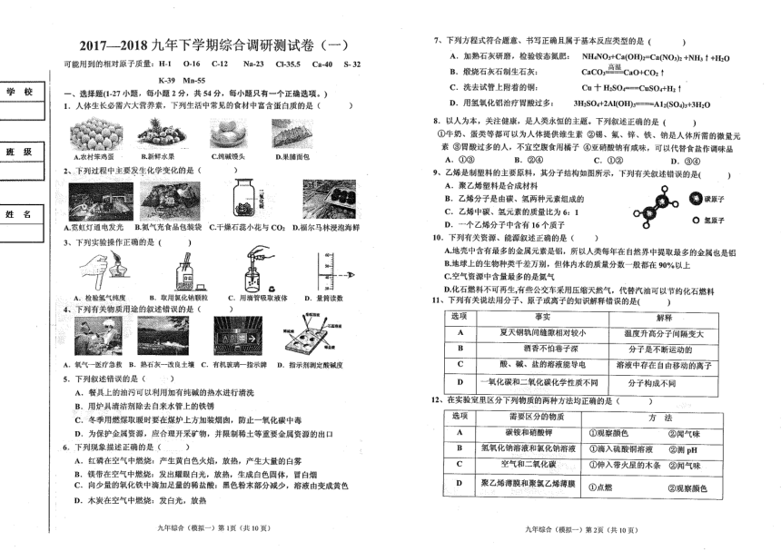 黑龙江省哈尔滨市道里区2018届九年级一模综合试题