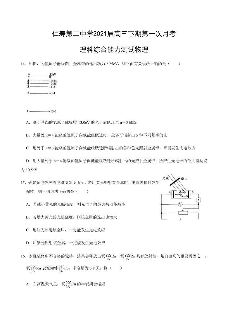 四川省仁寿二中2021届高三9月月考理综-物理试题 Word版含答案