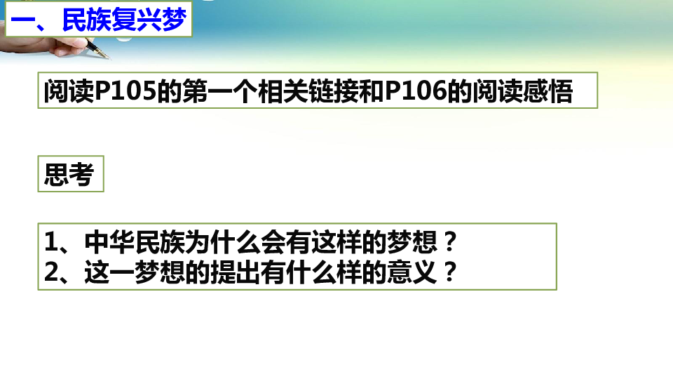 8.1我们的梦想  课个（24张ppt）