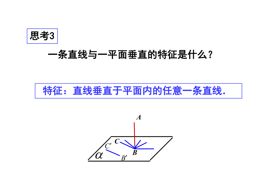 【语文版】中职数学基础模块下册：9.3《直线、平面垂直的判定与性质》课件（1）(共17张PPT)