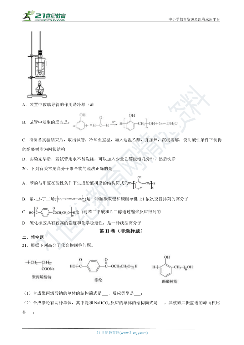 人教版高中化学 选修5   5.2应用广泛的高分子材料（解析版）