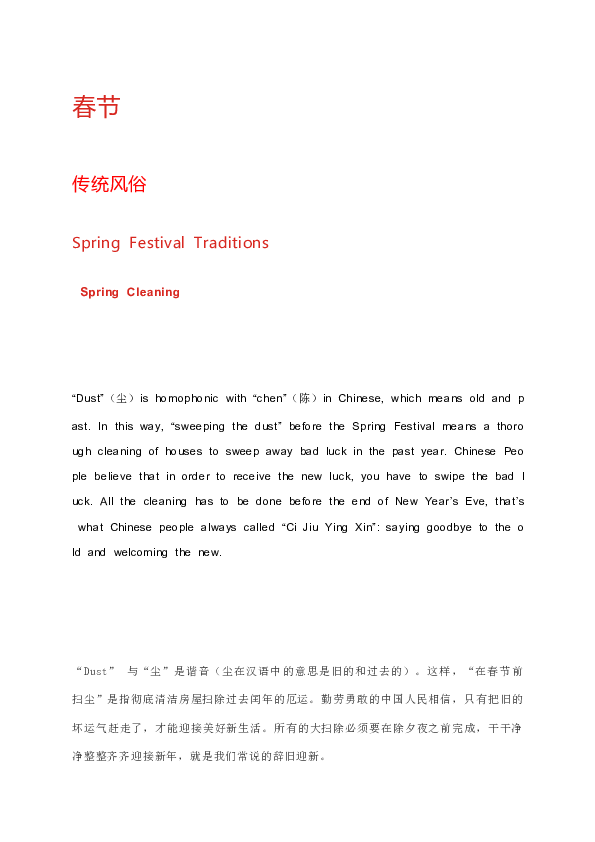 教你如何用英文介绍春节，传播中华传统文化