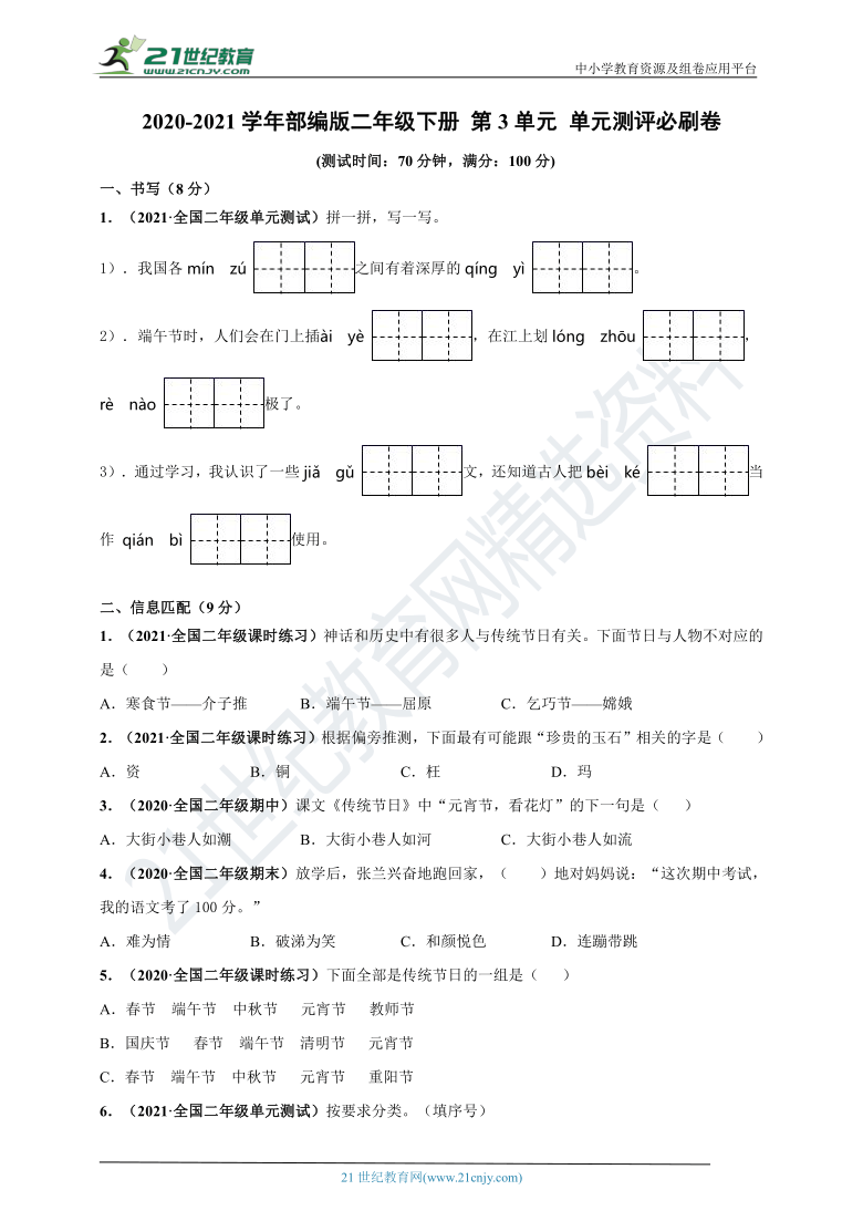 2020-2021学年部编版二年级下册 第3单元 单元测评必刷卷 (含解析)