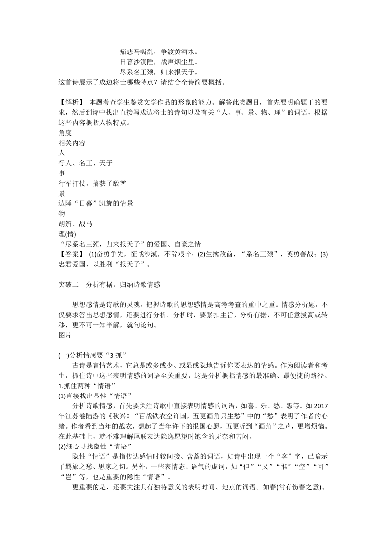 新高考诗歌鉴赏考点突破专项指导 学案（含答案）