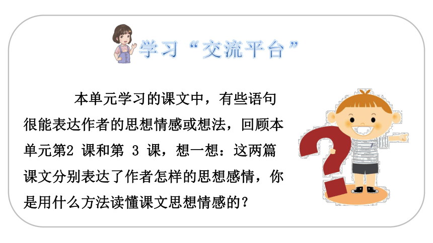 部编版四年级语文下册 语文园地一      课件（2课时 34张ppt）