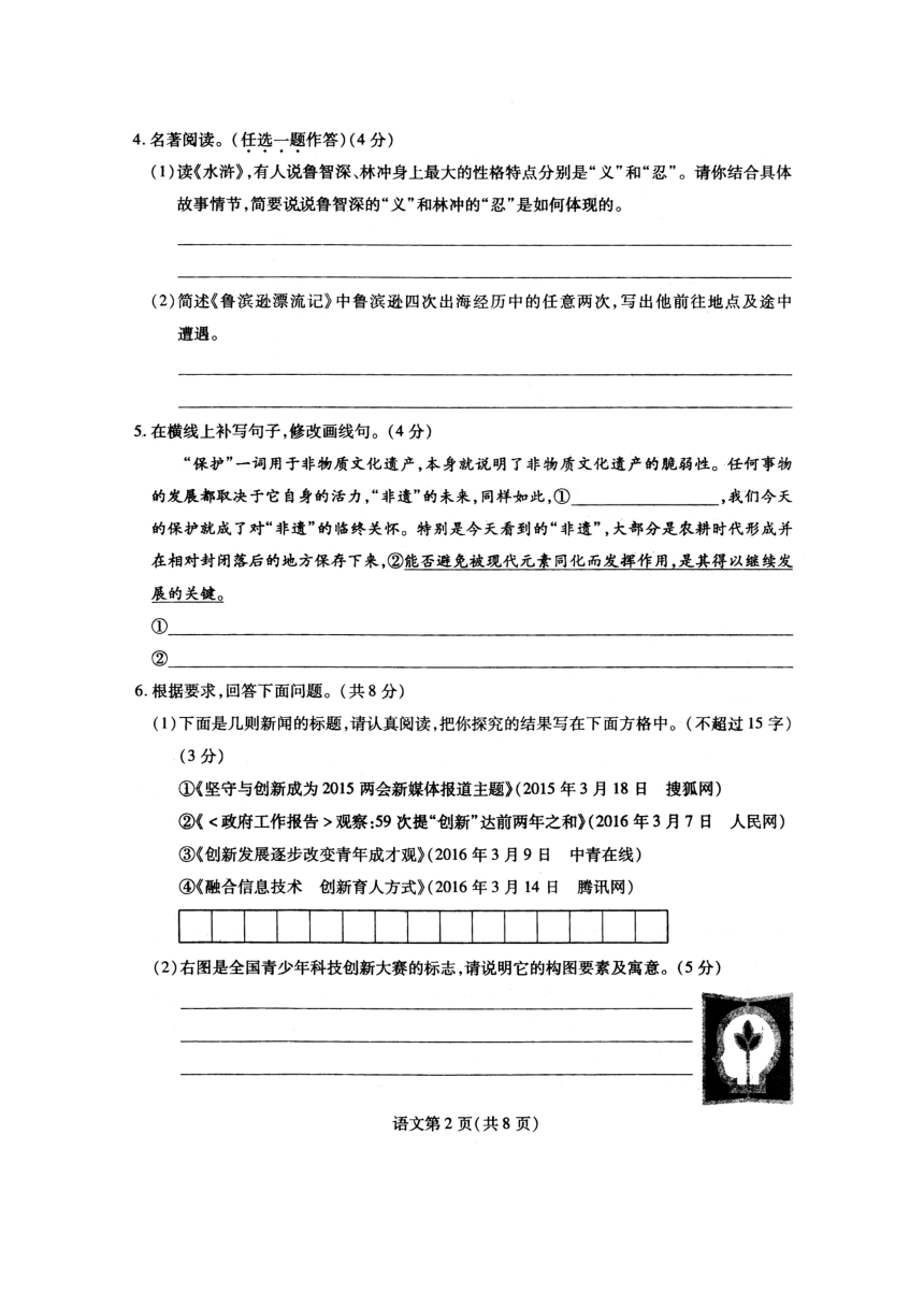 河南省平顶山市2016届九年级下学期考前调研考试语文试题