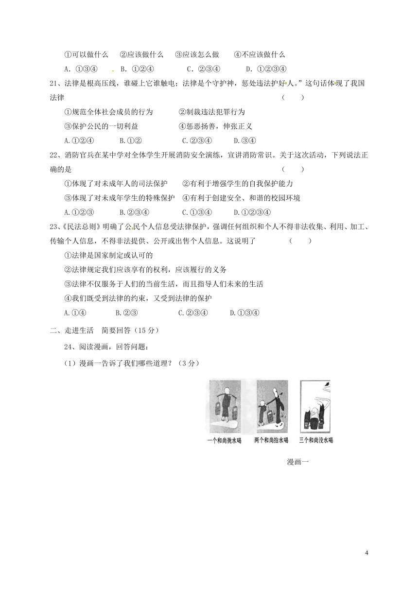 河北省秦皇岛市抚宁区台营学区2017-2018学年七年级道德与法治下学期期末教学质量检测试题