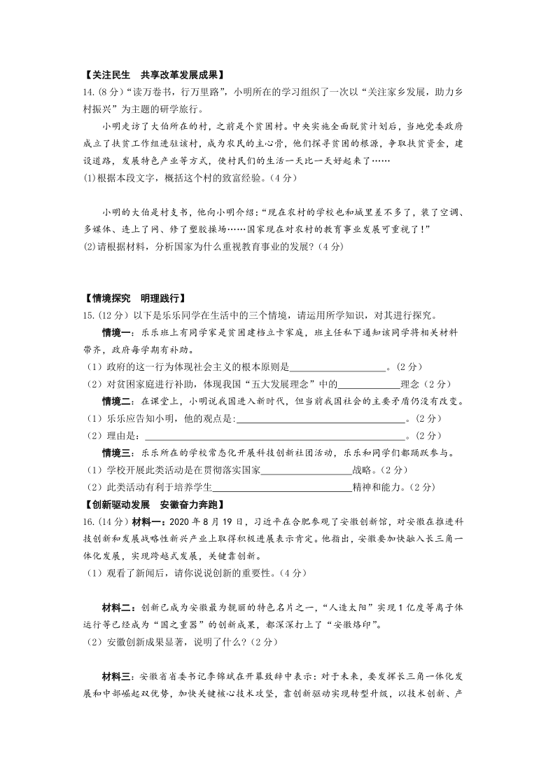 安徽省涡阳县王元中学2020-2021学年第一学期九年级道德与法治检测试卷一（word版，含答案解析）