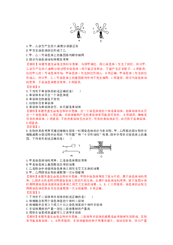 2018-2019学年苏教版必修二遗传和染色体 单元测试