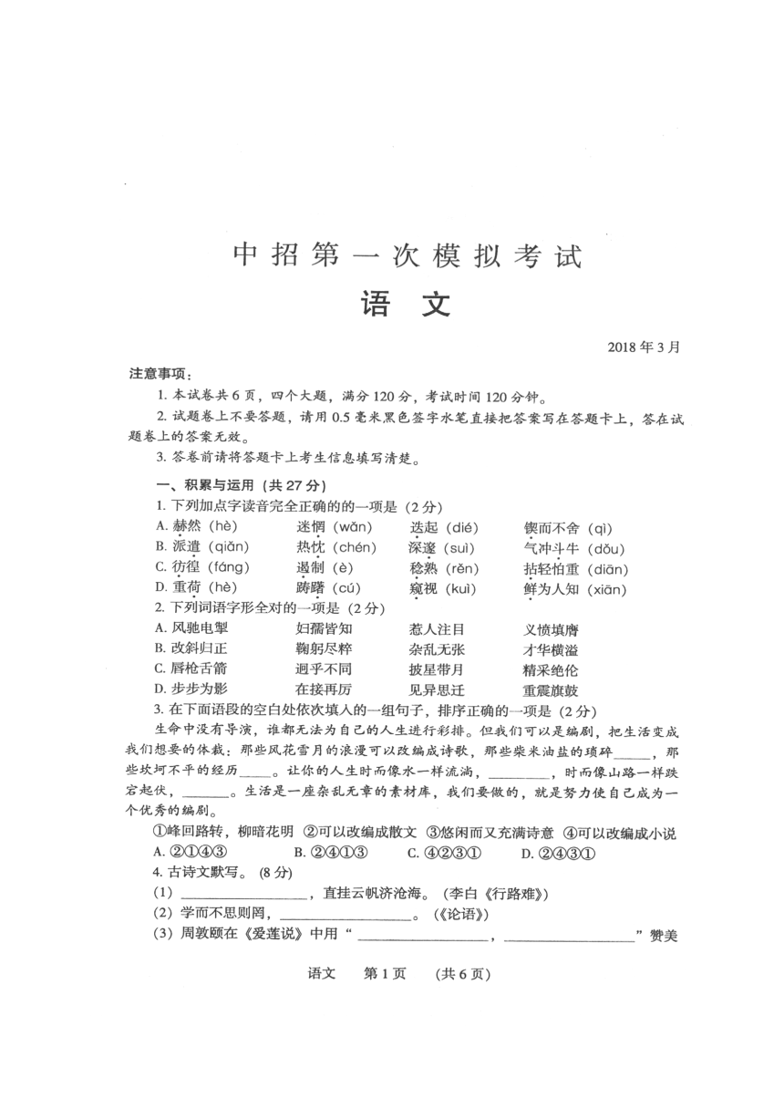 河南省濮阳市县区2018届九年级第一次模拟考试语文试题（扫描版）(含答案)