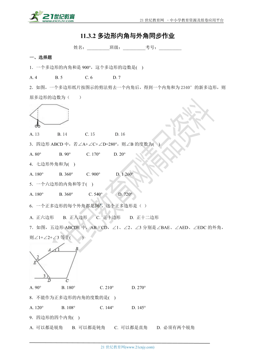 11.3.2多边形内角与外角 同步作业