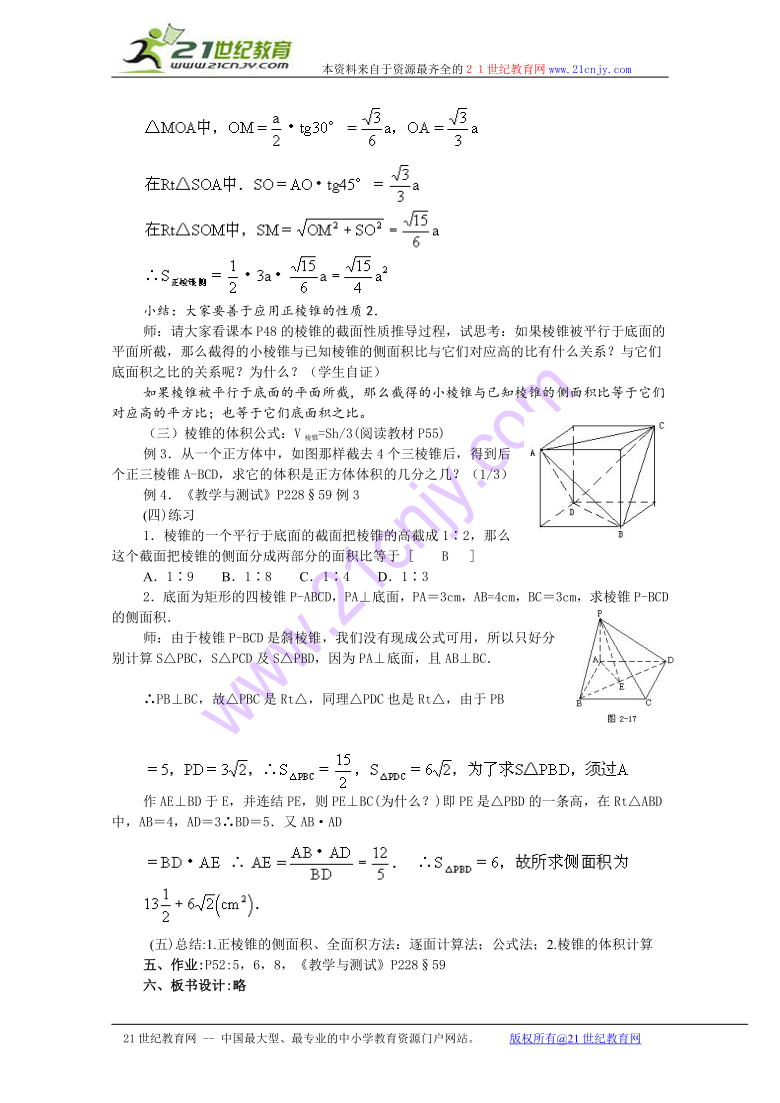 高中数学教案：棱锥（2）