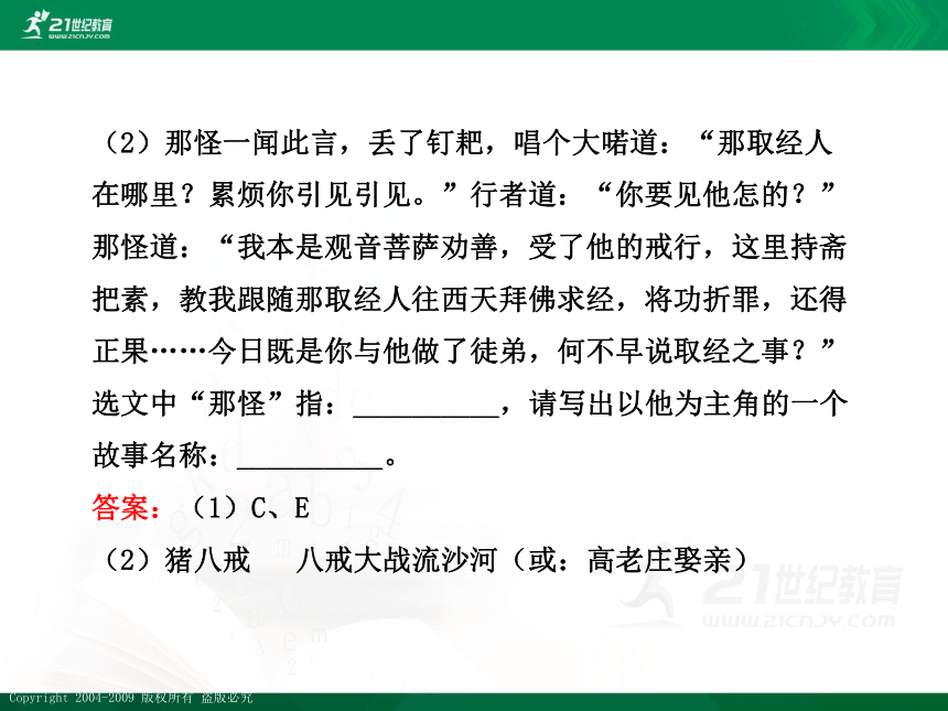 第一部分 积累与运用第五章 名著阅读