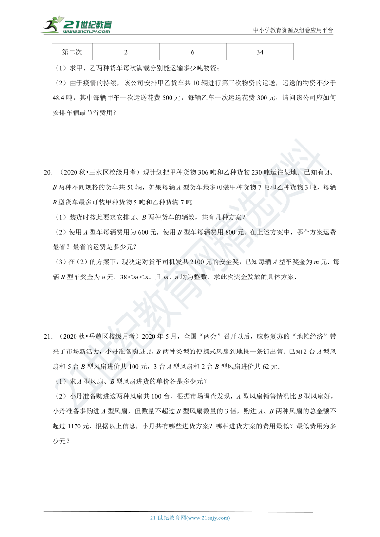 【同步提优常题专训】9.3 一元一次不等式组（含解析）