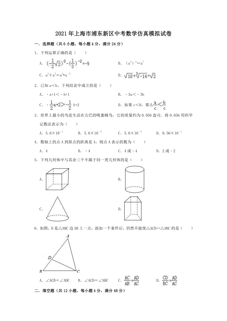 2021年上海市浦东新区中考数学仿真模拟试卷（word解析版）