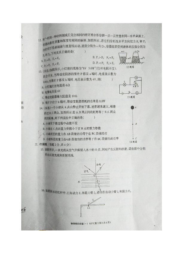 河南省平顶山市2017届中考物理模拟试题一（图片版，含答案）