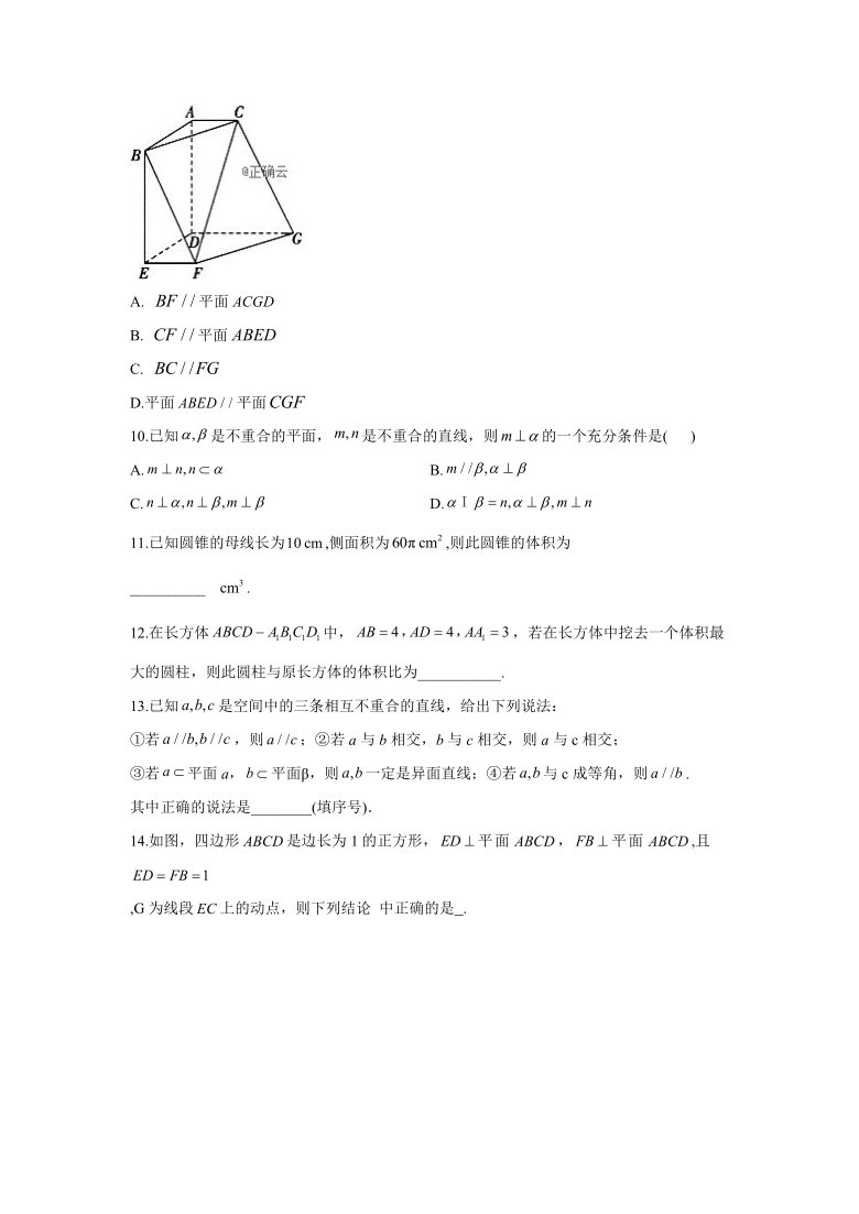 2020-2021学年高中数学人教B版必修2单元测试卷  第一章立体几何初步 B卷  Word版含解析