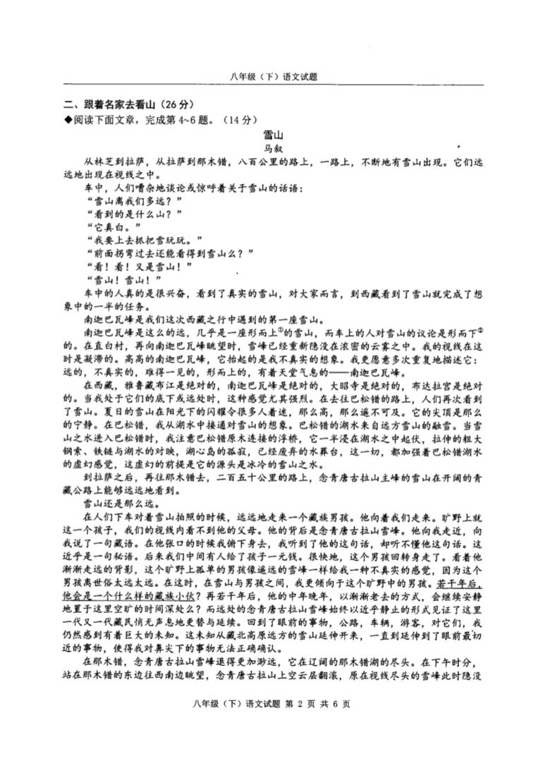 浙江省温州市2020-2021学年第二学期八年级语文期末试卷（扫描版，含答案）