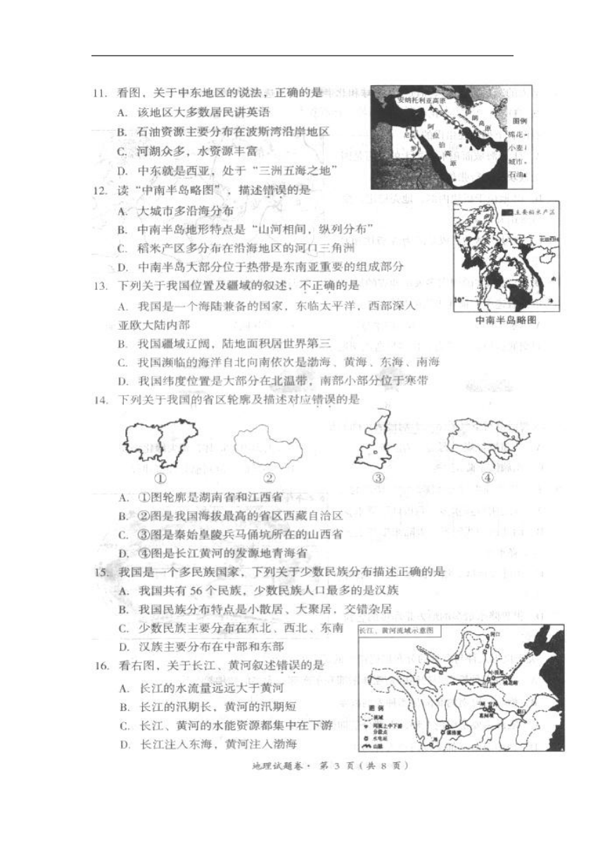 云南省昆明市十县区2018年初中学业水平模拟考试（二）地理试卷（扫描版）