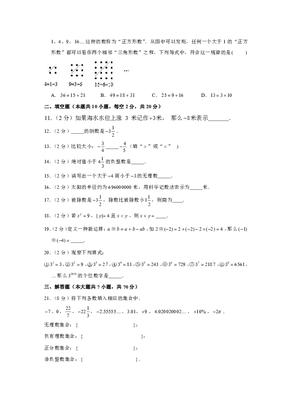 2018-2019学年江苏省镇江市句容市二中片区合作共同体七年级（上）第一次月考数学试卷（解析版）