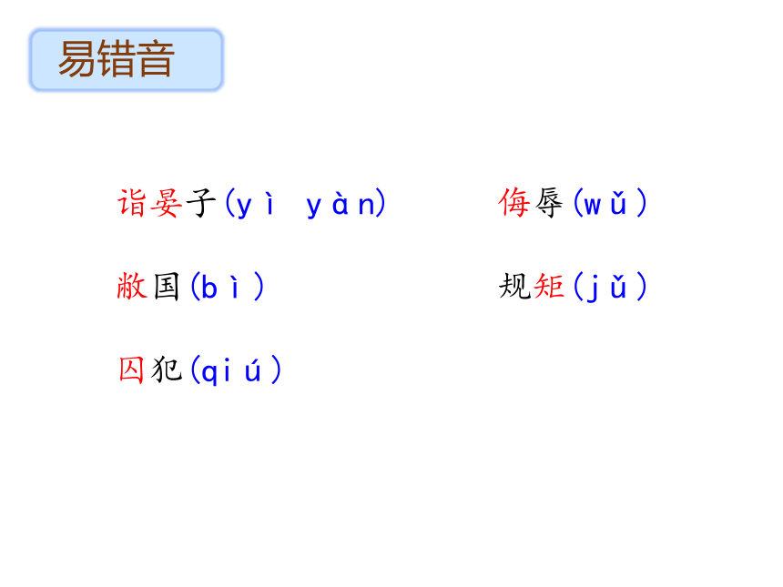 五年级下册语文课件 第三单元 知识清单 人教新课标 (共18张PPT)