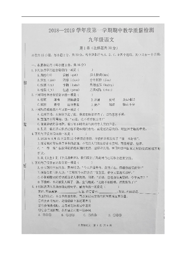 广西北海合浦县2019届九年级上学期期中考试语文试题（图片版，含答案）