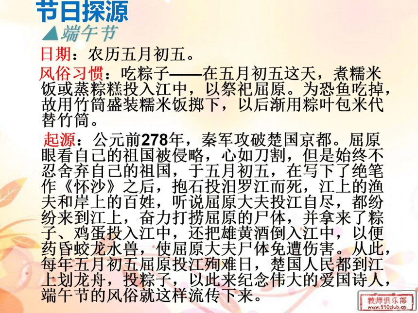 综合性学习 到民间采风去课件