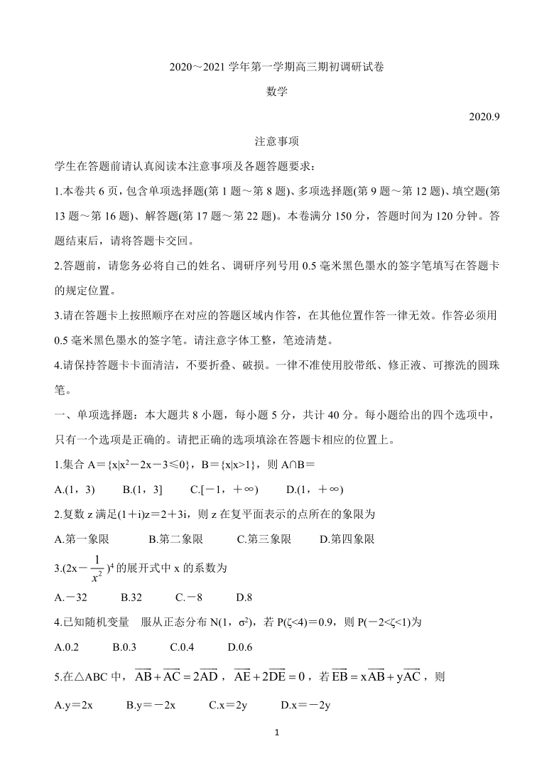 江苏省苏州四市五区2021届高三上学期期初调研试题 数学 Word版含答案