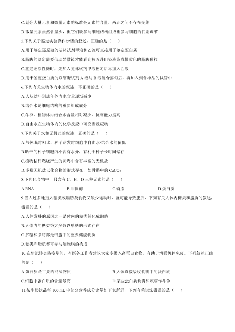 云南省大理州祥云县2020-2021学年高一上学期期末统测生物试题    含答案