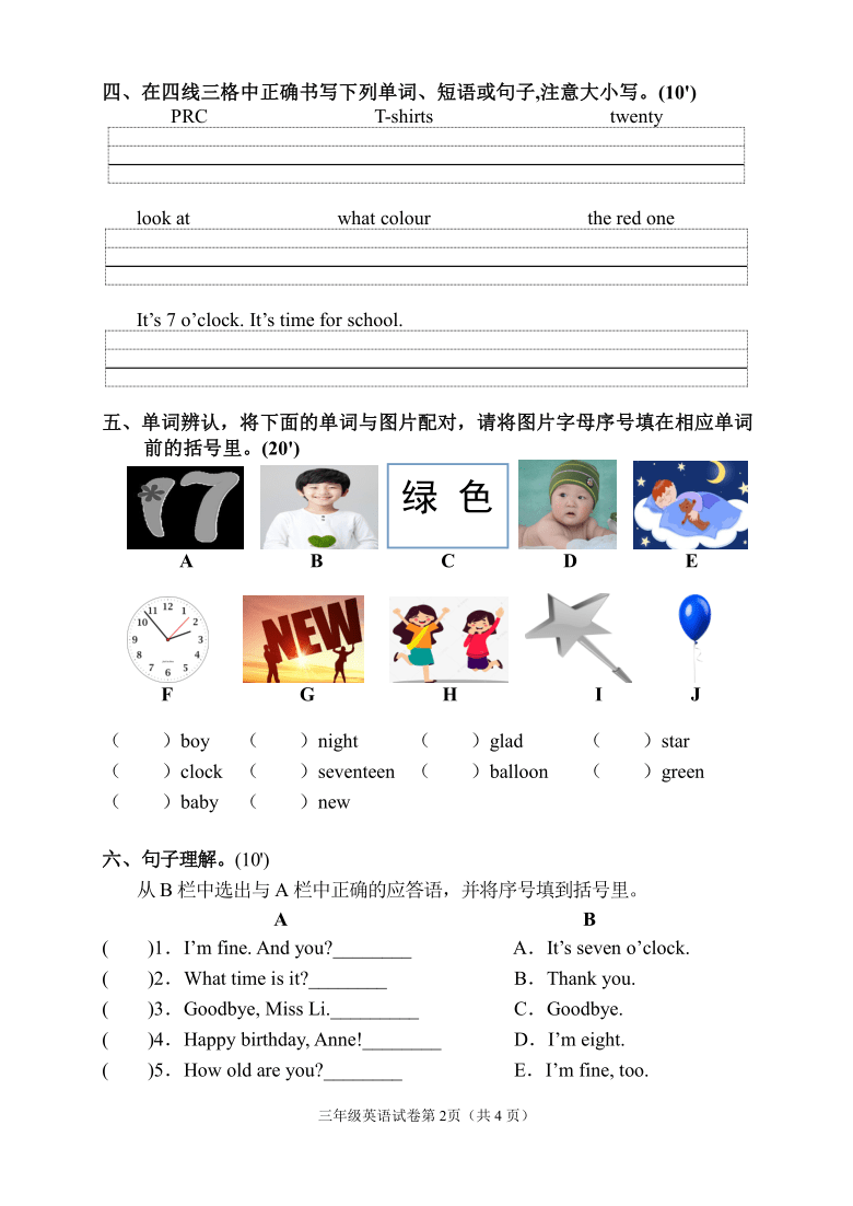 张家界市慈利县湘少版 2021年三年级下册期中质量检测卷（含答案及听力原文 无音频）