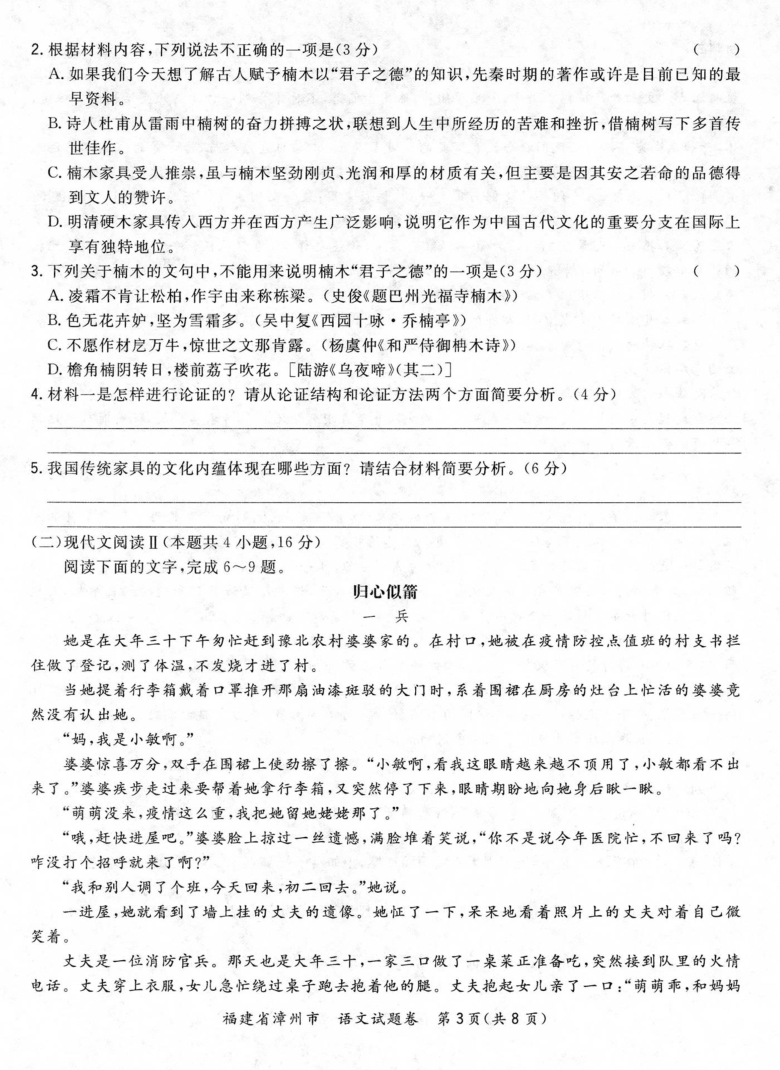 福建省漳州市2021届高三毕业班下学期第一次教学质量检测语文试题 图片版含答案