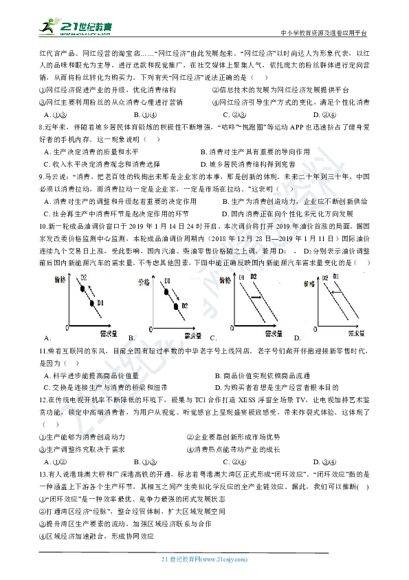 备考2020年高考政治一轮复习：07 生产与消费（解析版）