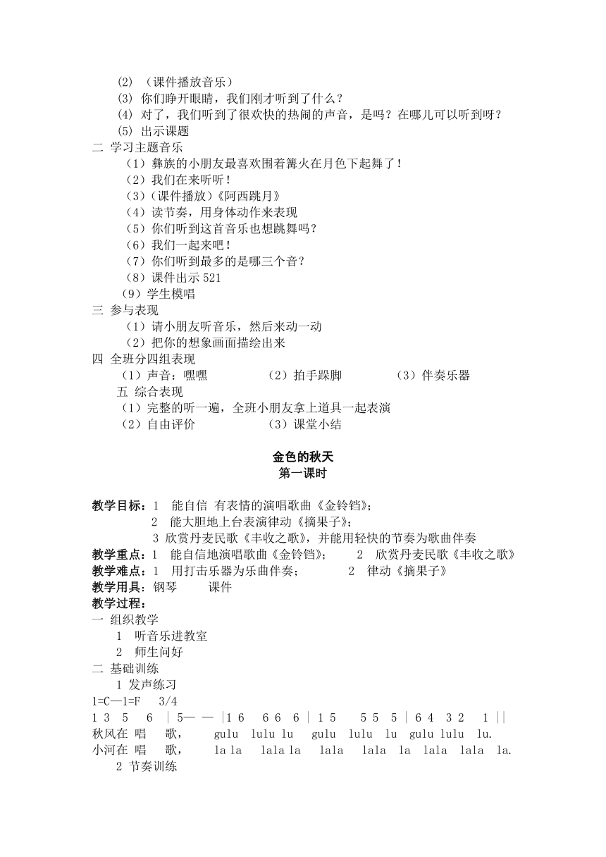 湘艺版小学音乐音乐二年级上册全册教案