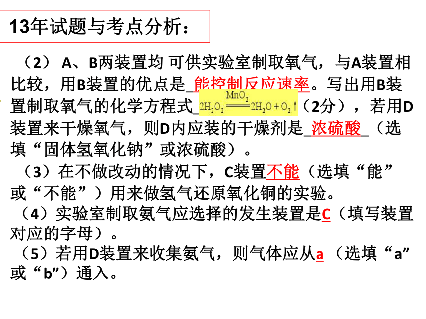 广东省深圳市2017届中考化学专题课件-实验题（33张PPT）