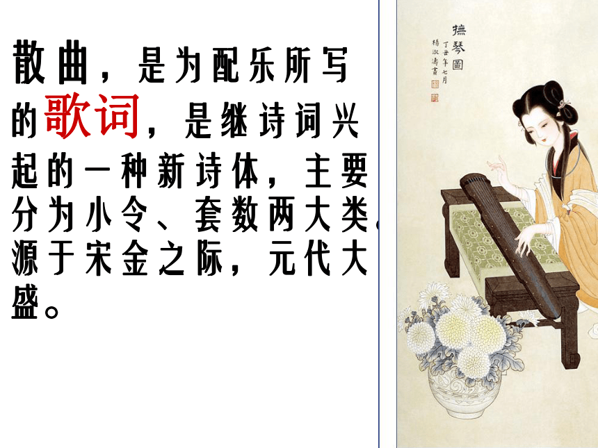 4《古代诗歌四首》之《天净沙秋思》课件（18张ppt）