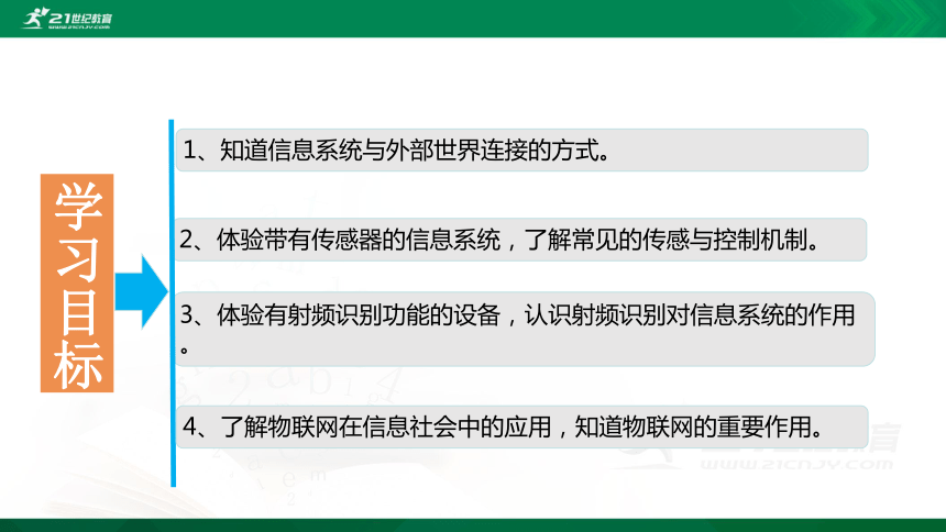 必修224基於物聯網的信息系統29張張幻燈片