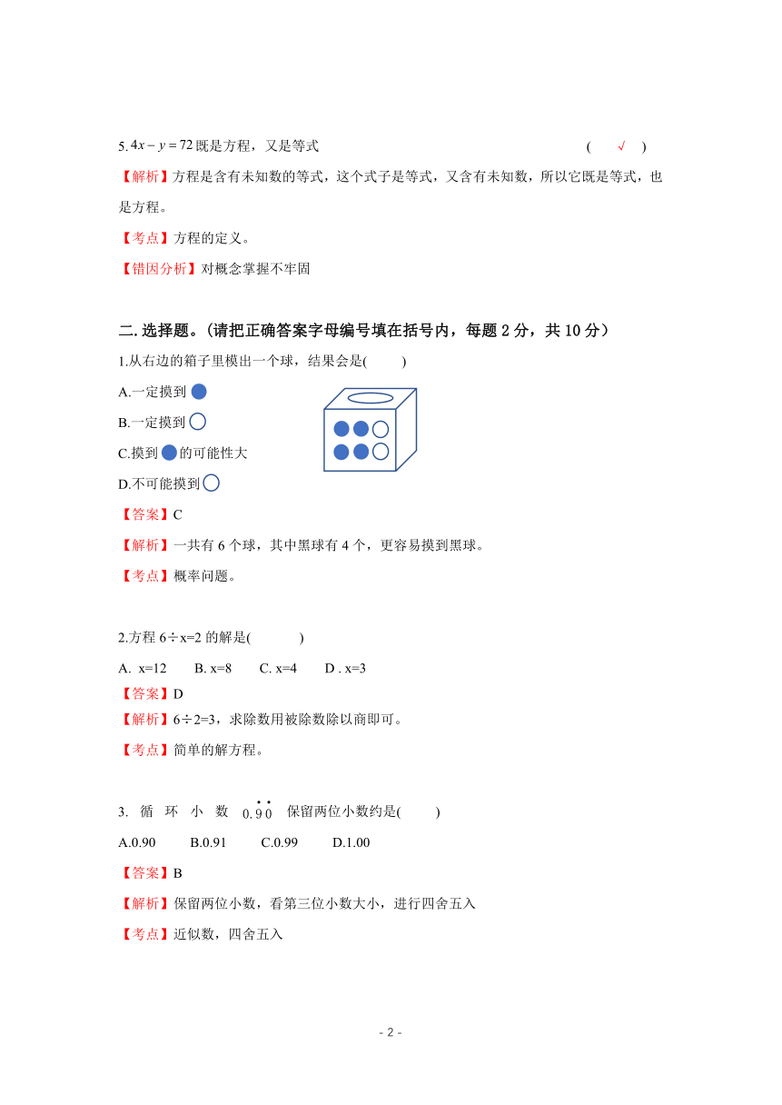 广东省广州市荔湾区五年级数学2017-2018学年第一学期期末测试解析卷