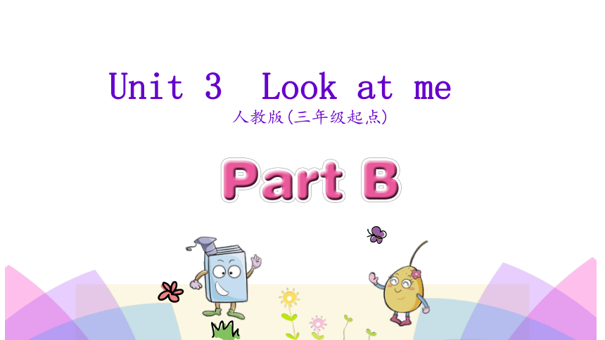 Unit 3 Look at me! Part B课件