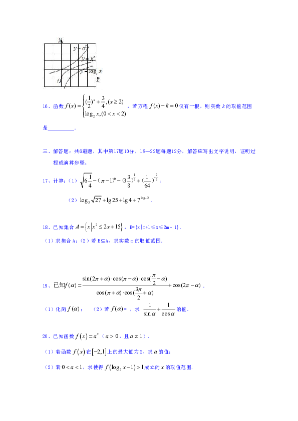 河北省邯郸市第一中学2018-2019学年高一上学期期中试题数学试题