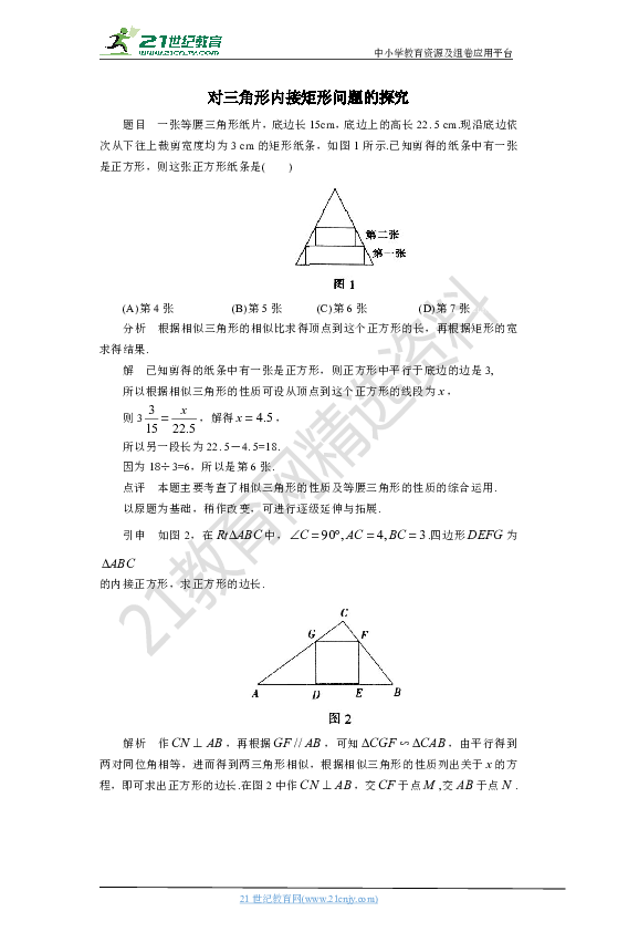 2021中考数学备考经典微专题  对三角形内接矩形问题的探究 学案（技巧+满分解答）