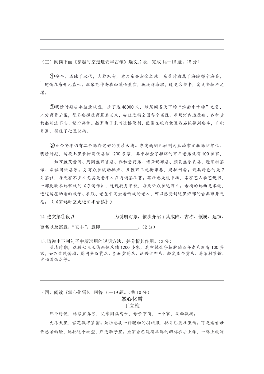 江苏省东台市第一教育联盟2016-2017学年七年级下学期第二次（5月）月考语文试卷