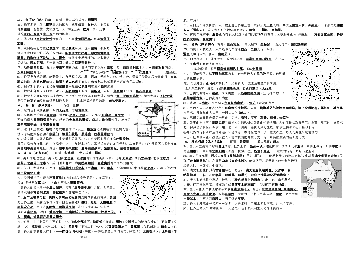 湘教版七年级地理下册复习提纲-(附图版)-(1)