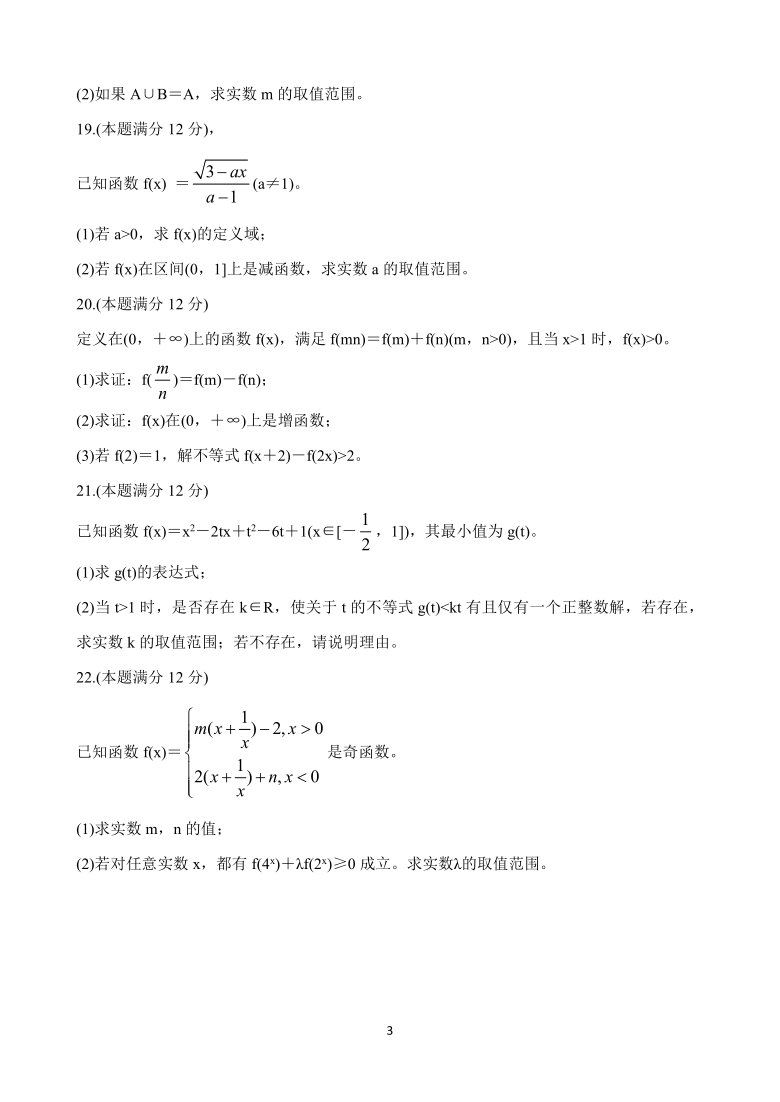 河南省洛阳市汝阳县2020-2021学年高一上学期联考试题 数学 Word版含答案解析