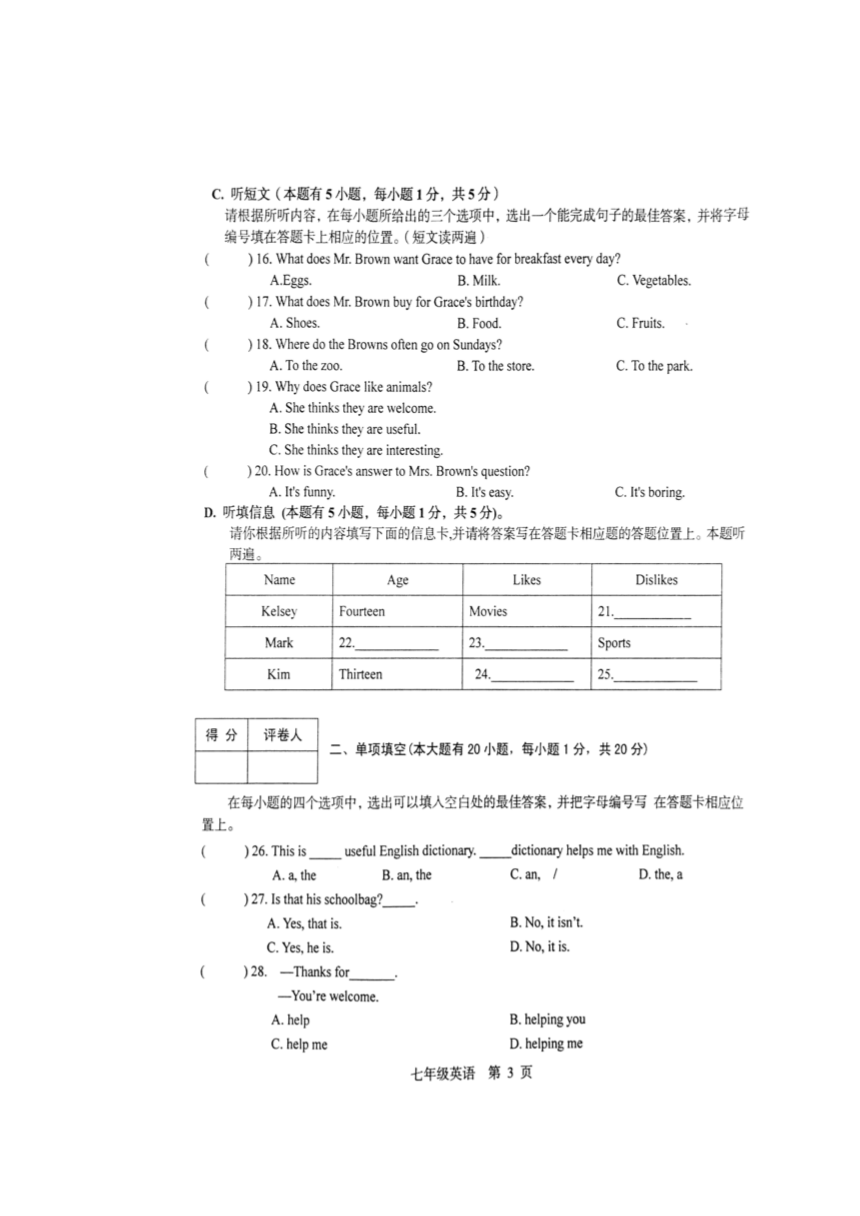 广东省梅州市大埔县2017-2018学年七年级上学期期末考试英语试题（图片版，有答案）