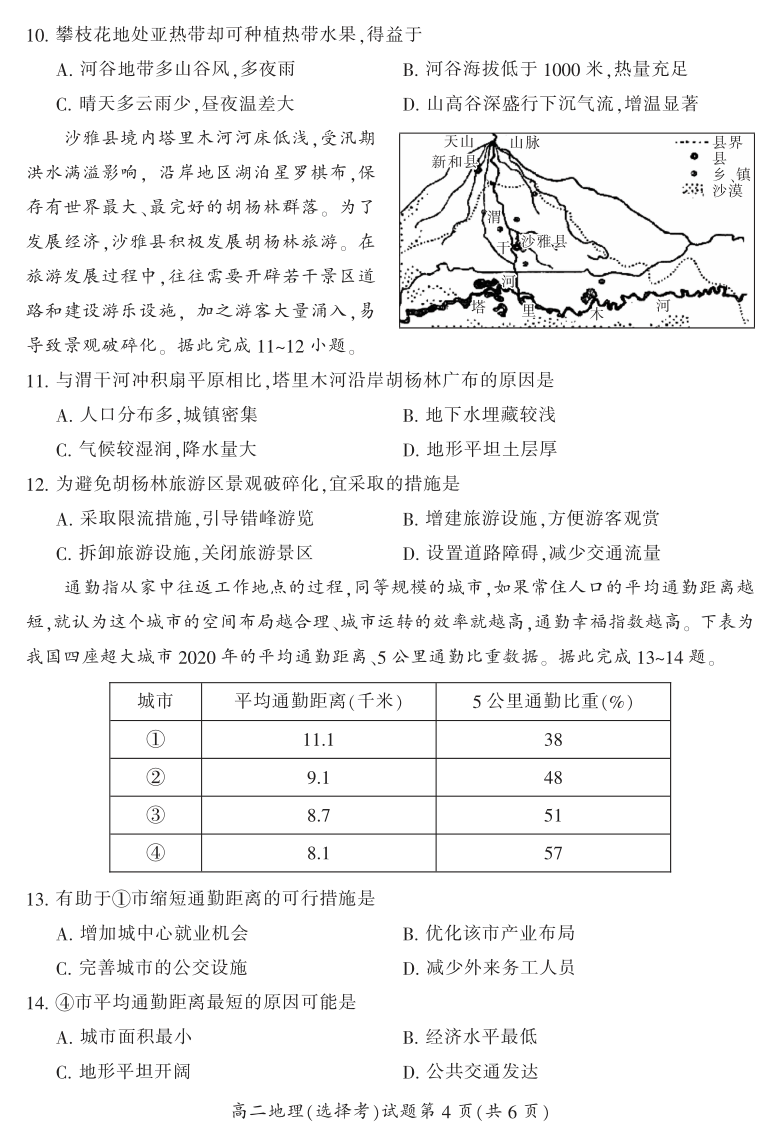 湖南省郴州市2020-2021学年高二上学期期末考试地理(选)试题 PDF版含答案