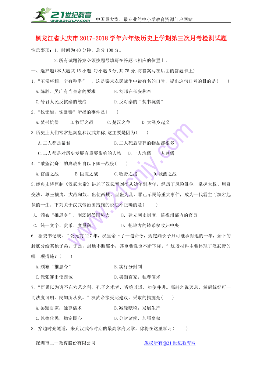 黑龙江省大庆市2017_2018学年六年级历史上学期第三次月考检测试题新人教版五四制