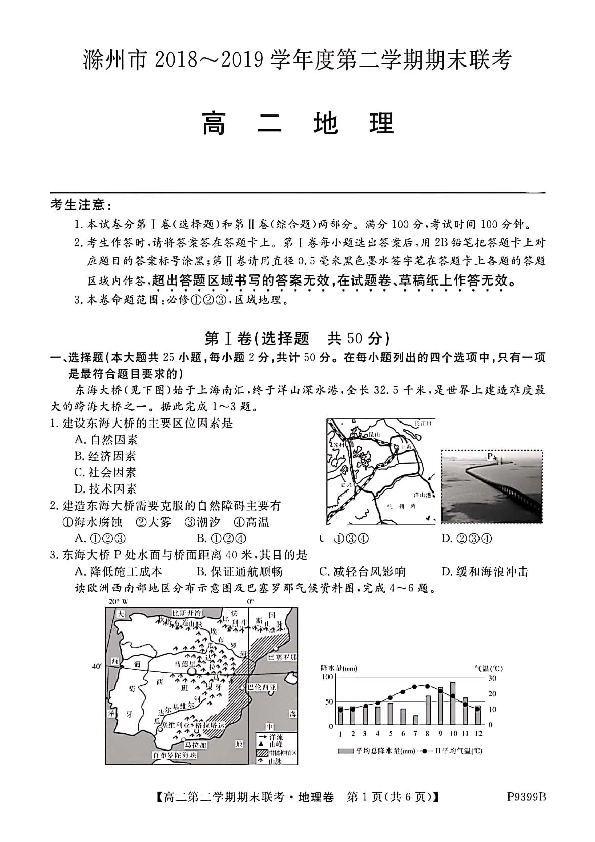 安徽省滁州市九校联谊会2018-2019学年高二下学期期末联考地理试题 PDF版含答案