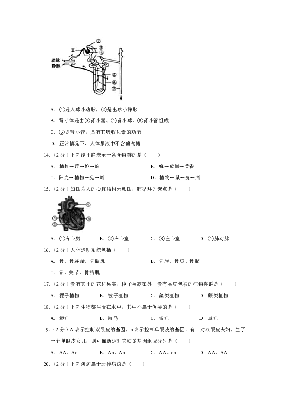 2019年江苏省泰州市海陵区中考生物适应性试卷（5月份 含解析 ）