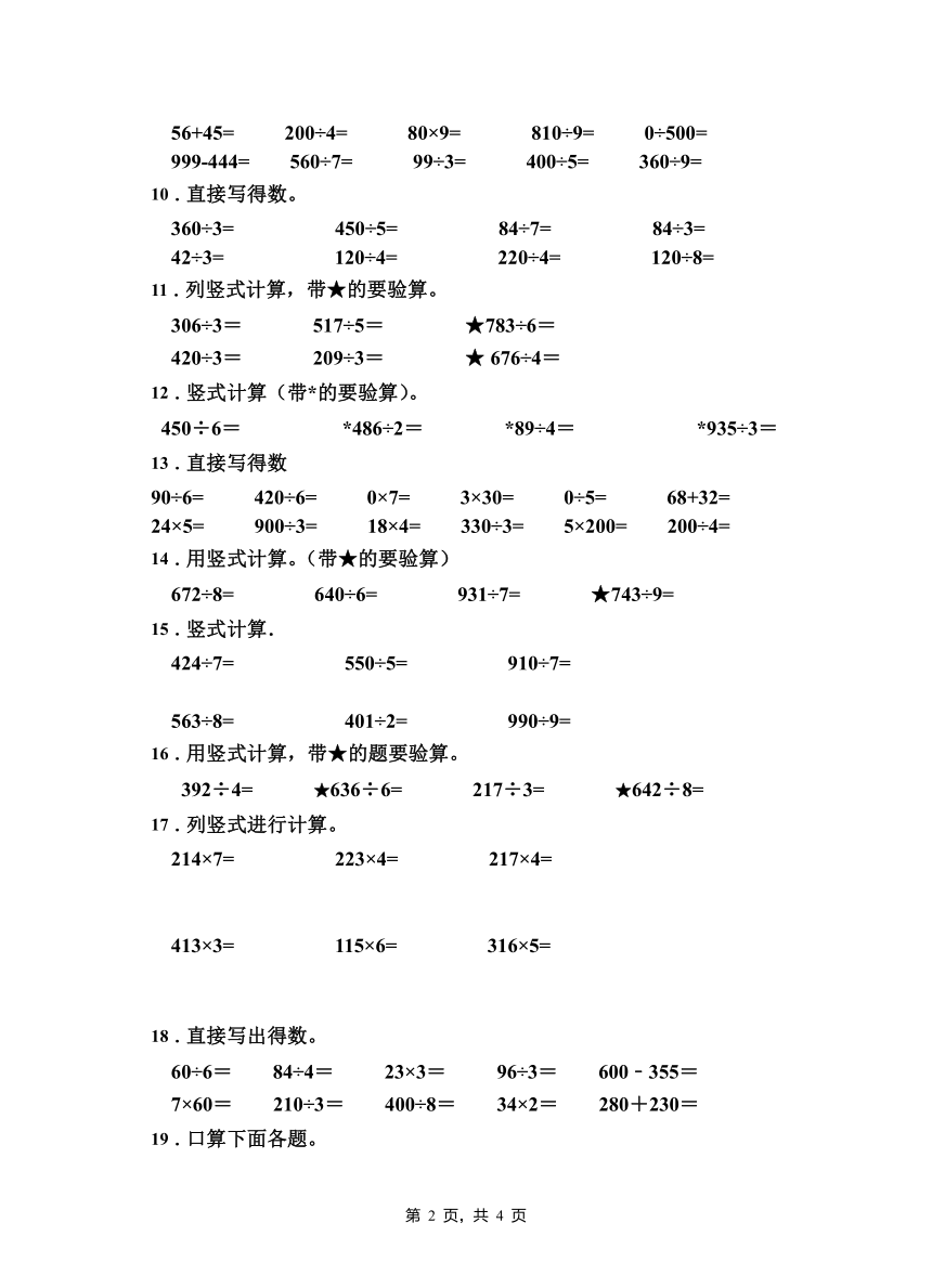 苏教版三年级数学上册期中复习题型专项训练题型计算题有答案