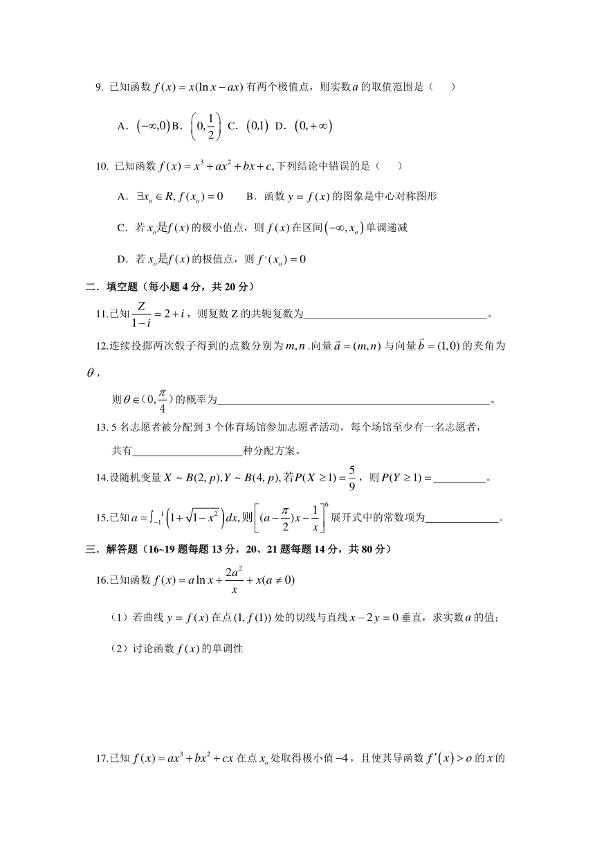 福建省泉州实验中学2013-2014学年高二下学期期中考试数学（理）试题（无答案）